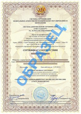 Сертификат соответствия ГОСТ РВ 0015-002 Нижняя Салда Сертификат ГОСТ РВ 0015-002
